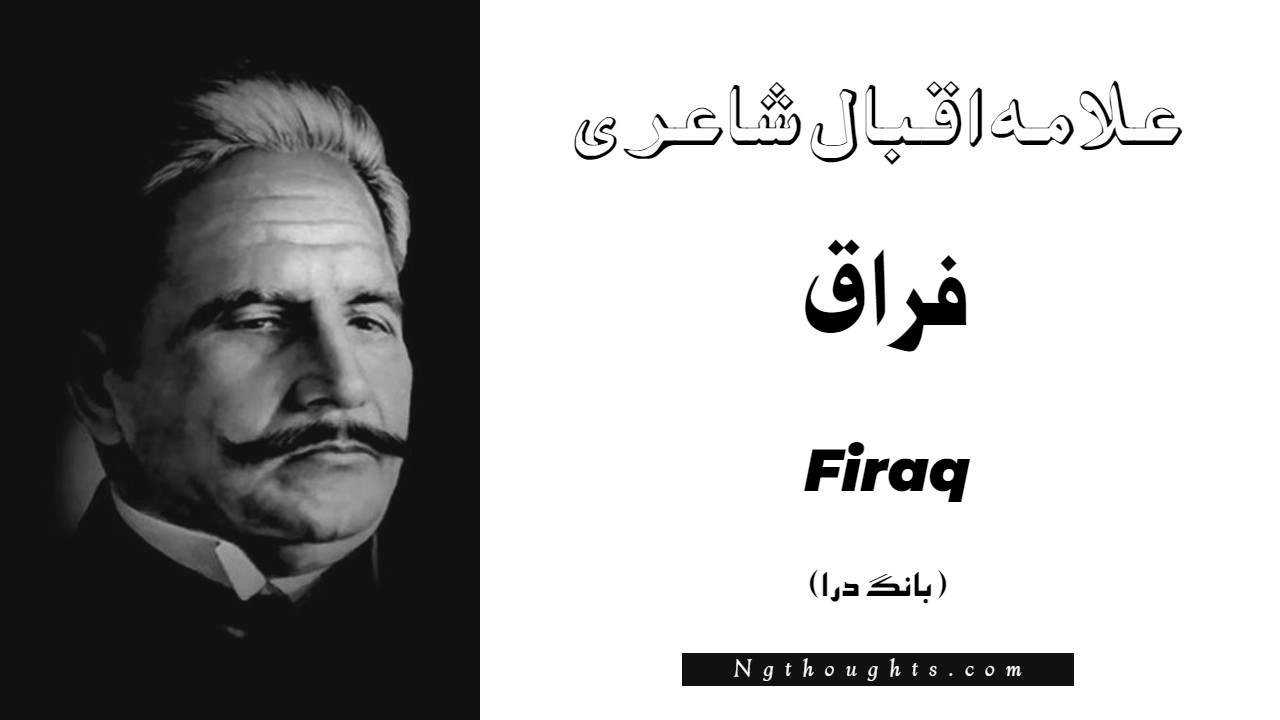 Firaq- Bang-e-Dara | Allama Iqbal Poetry | فراق
