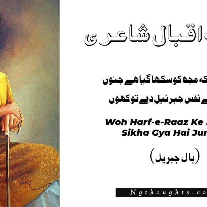 Woh Harf-e-Raaz Ke Mujh Ko Sikha Gya Hai Junoon - Allama Iqbal