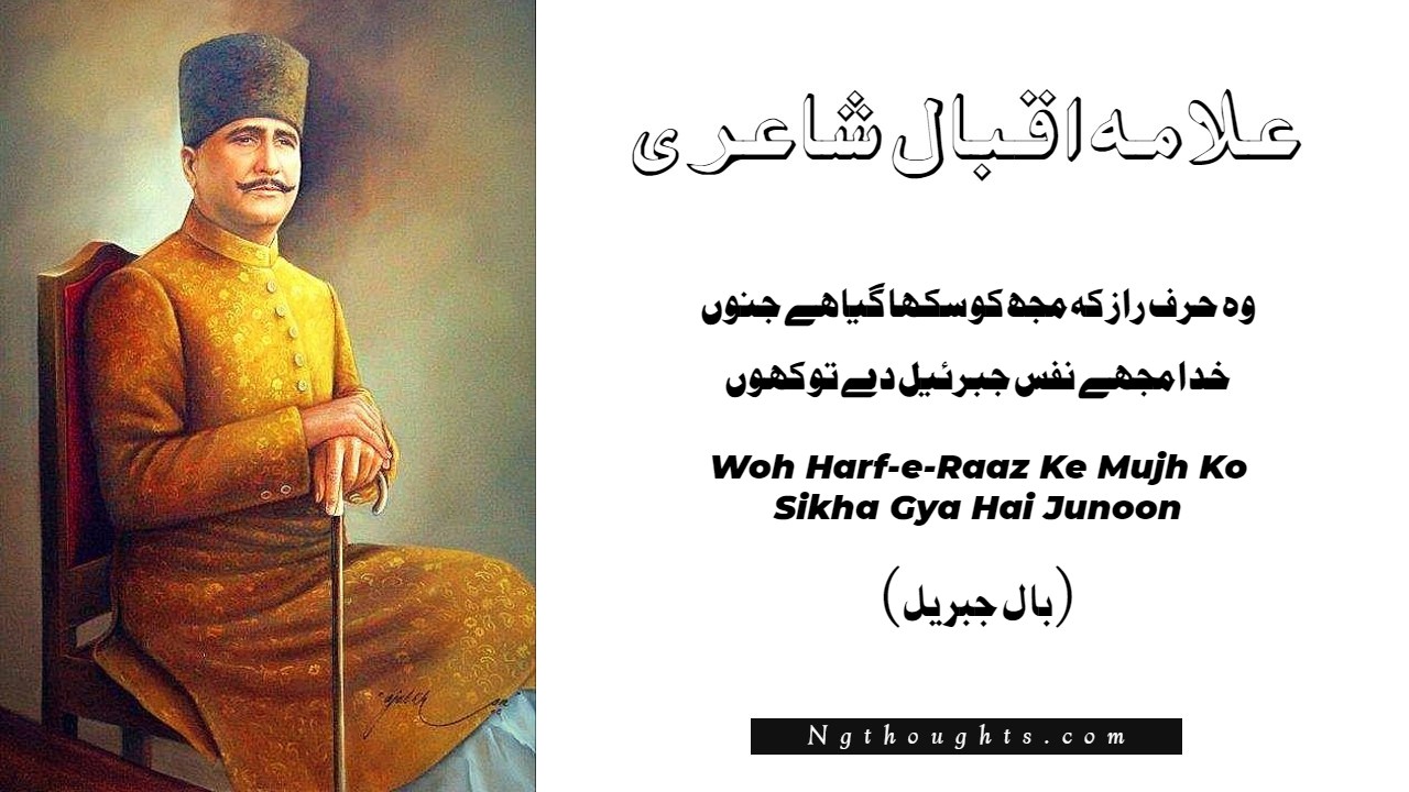 Woh Harf-e-Raaz Ke Mujh Ko Sikha Gya Hai Junoon - Allama Iqbal