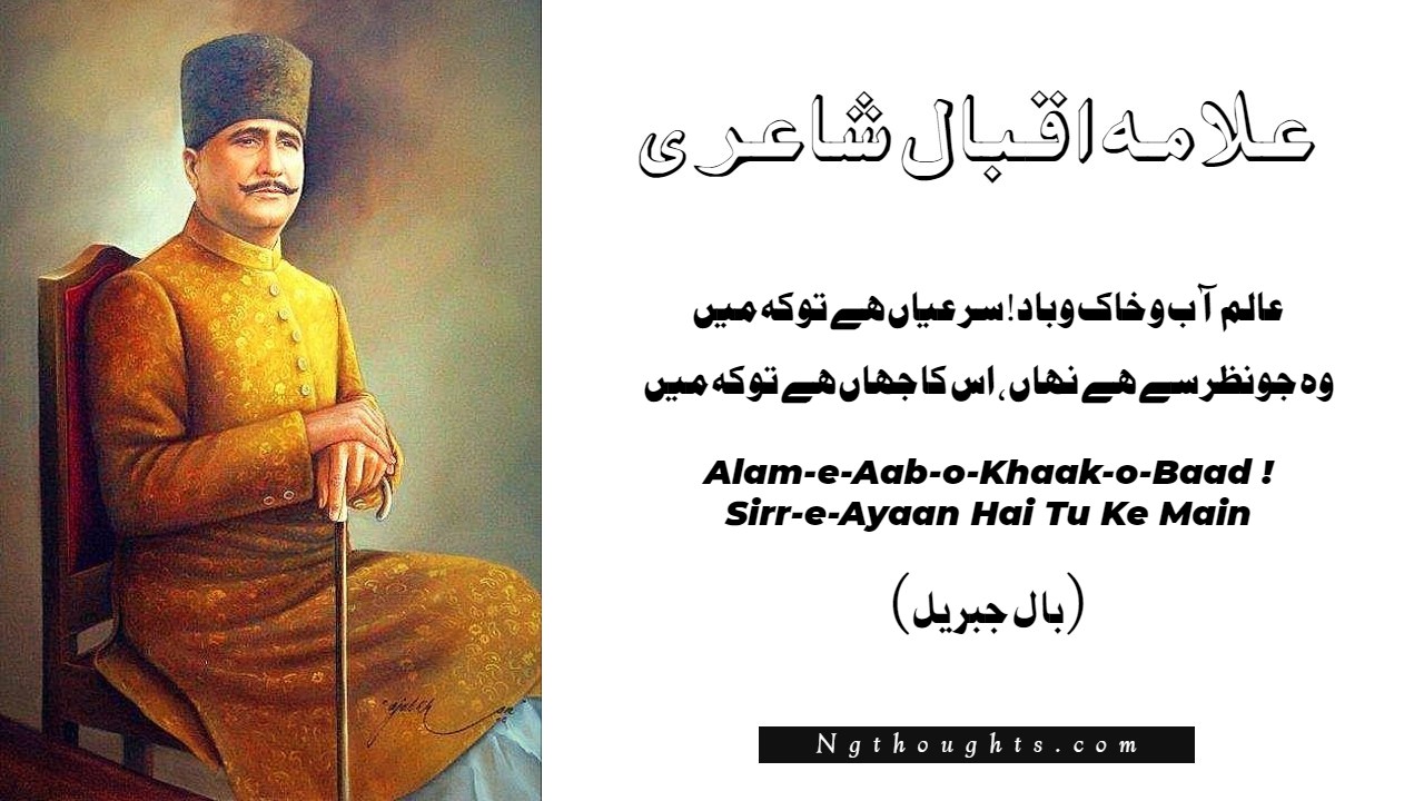 Alam-e-Aab-o-Khaak-o-Baad ! Sirr-e-Ayaan Hai Tu Ke Main - Iqbal