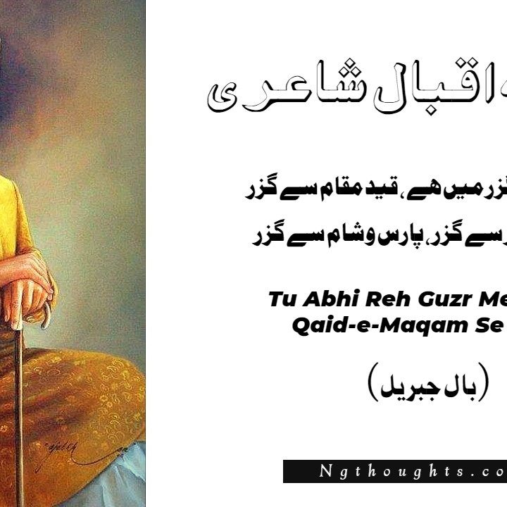 Tu Abhi Reh Guzr Mein Hai, Qaid-e-Maqam Se Guzr - Allama Iqbal