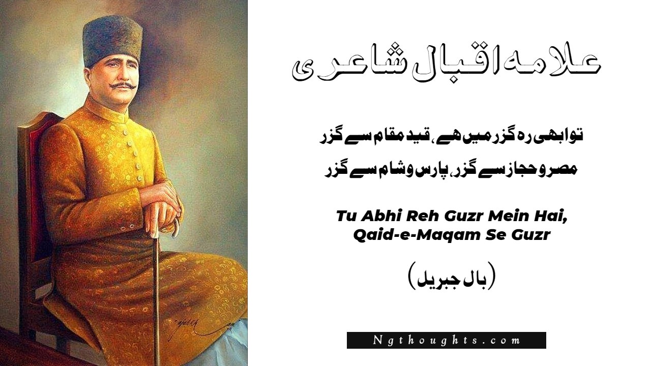 Tu Abhi Reh Guzr Mein Hai, Qaid-e-Maqam Se Guzr - Allama Iqbal