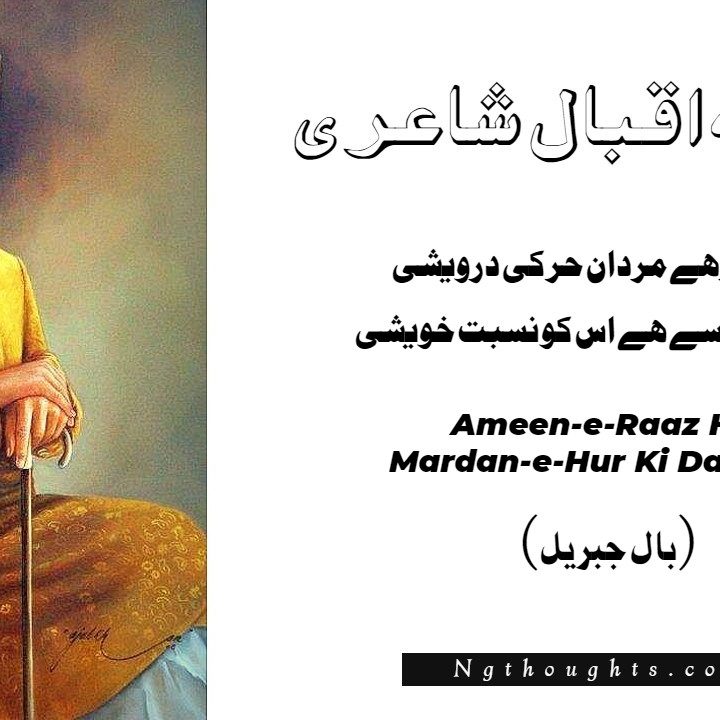Ameen-e-Raaz Hai Mardan-e-Hur Ki Darveshi - Allama Iqbal Poetry