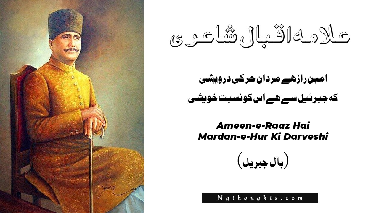Ameen-e-Raaz Hai Mardan-e-Hur Ki Darveshi - Allama Iqbal Poetry