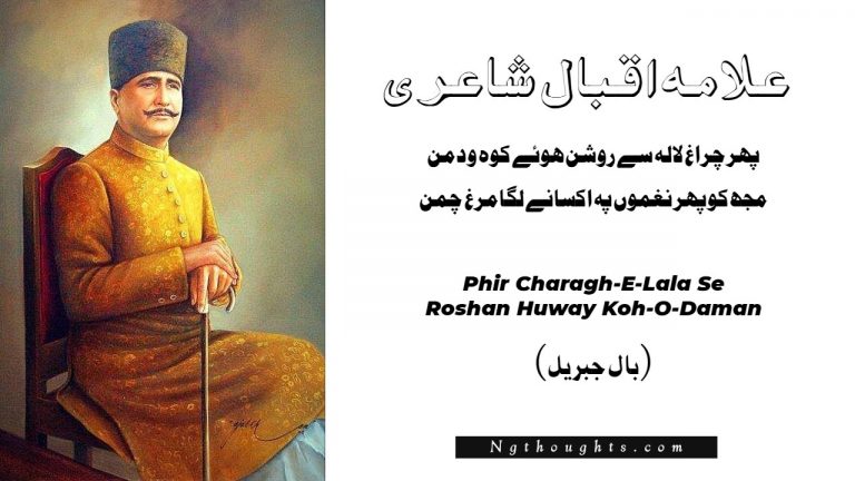 Phir Charagh-E-Lala Se Roshan Huway Koh-O-Daman – Iqbal