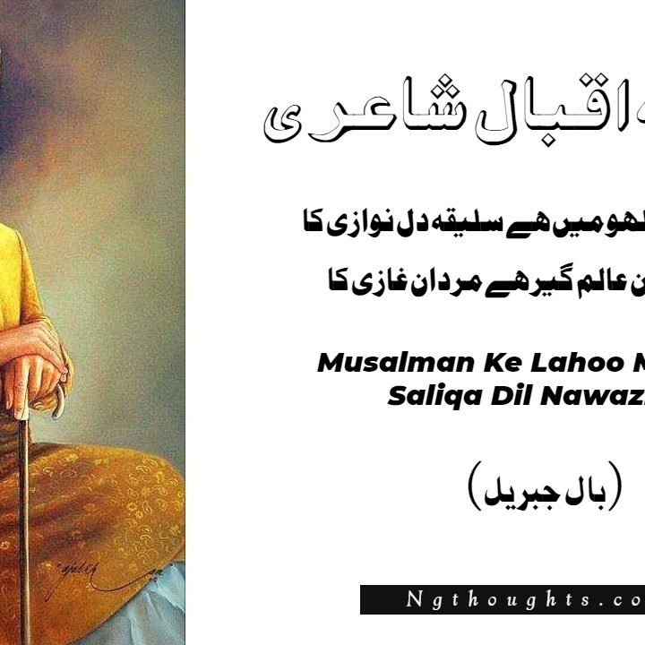 Musalman Ke Lahoo Mein Hai, Saliqa Dil Nawazi Ka - Allama Iqbal