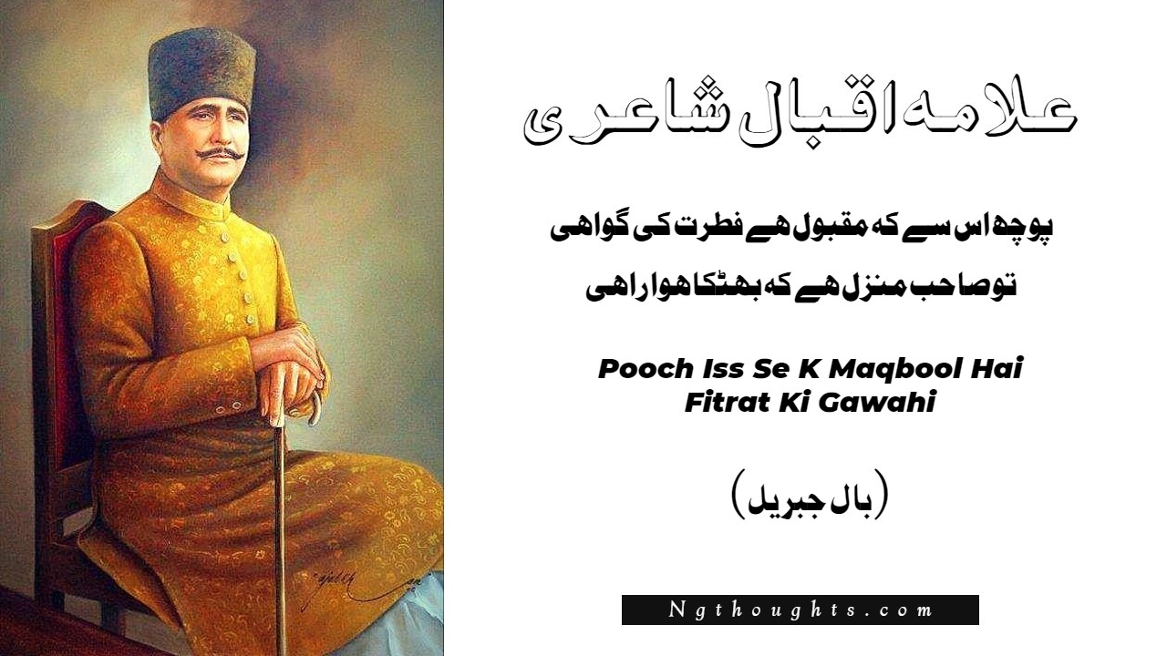 Pooch Iss Se K Maqbool Hai Fitrat Ki Gawahi - Allama Iqbal Poetry