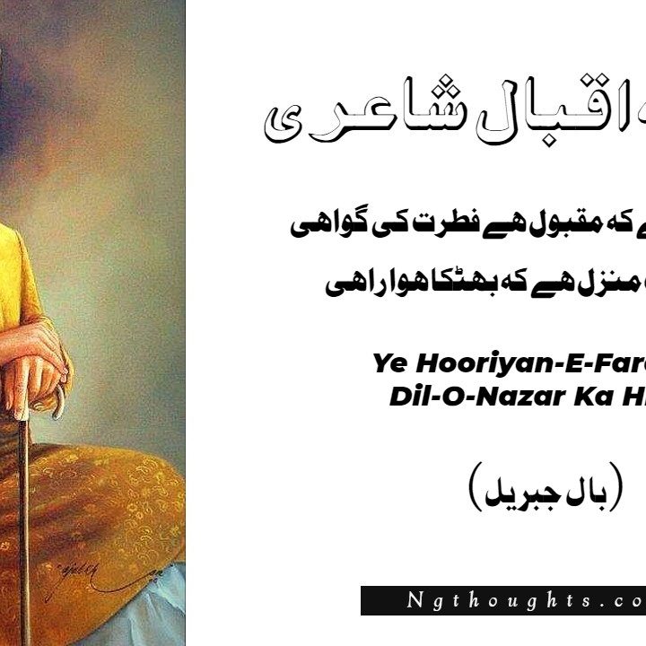 Ye Hooriyan-E-Farangi, Dil-O-Nazar Ka Hijab - Allama Iqbal Poetry