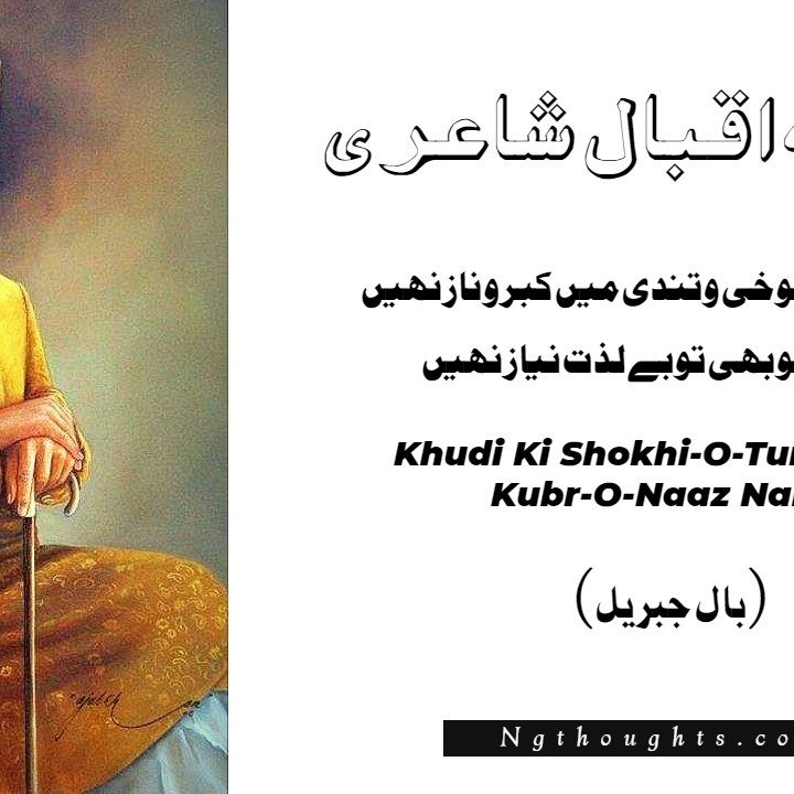 Khudi Ki Shokhi-O-Tundi Mein Kubr-O-Naaz Nahin - Allama Iqbal