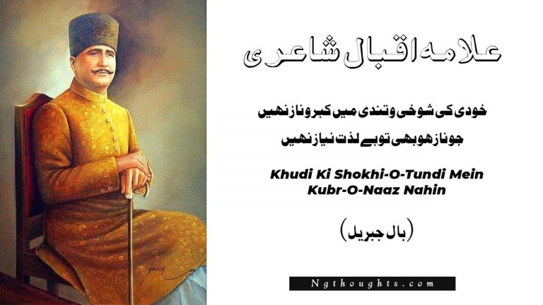 Khudi Ki Shokhi-O-Tundi Mein Kubr-O-Naaz Nahin – Allama Iqbal