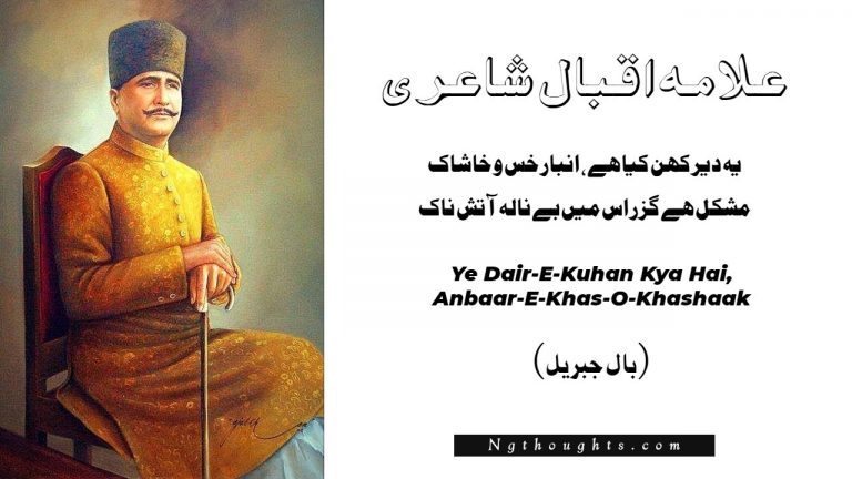 Ye Dair-E-Kuhan Kya Hai, Anbaar-E-Khas-O-Khashaak – Iqbal