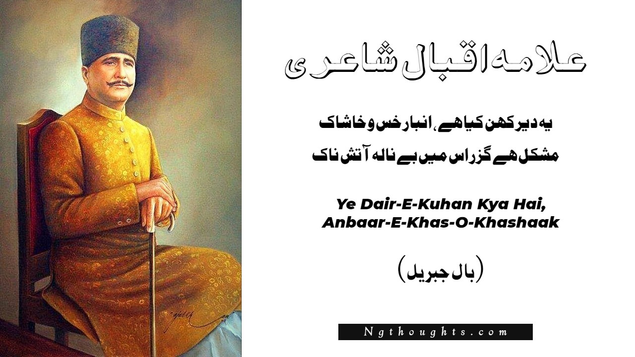 Ye Dair-E-Kuhan Kya Hai, Anbaar-E-Khas-O-Khashaak - Iqbal