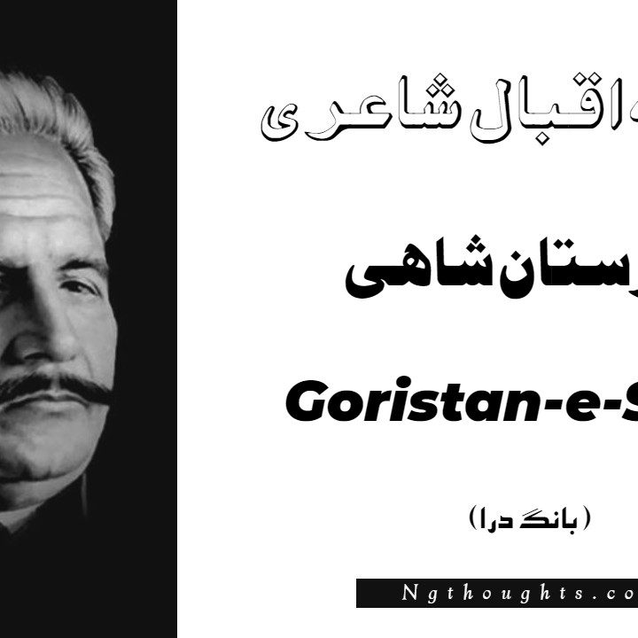 Goristan-e-Shahi- Bang-e-Dara | Allama Iqbal Poetry | گورستان شاہی