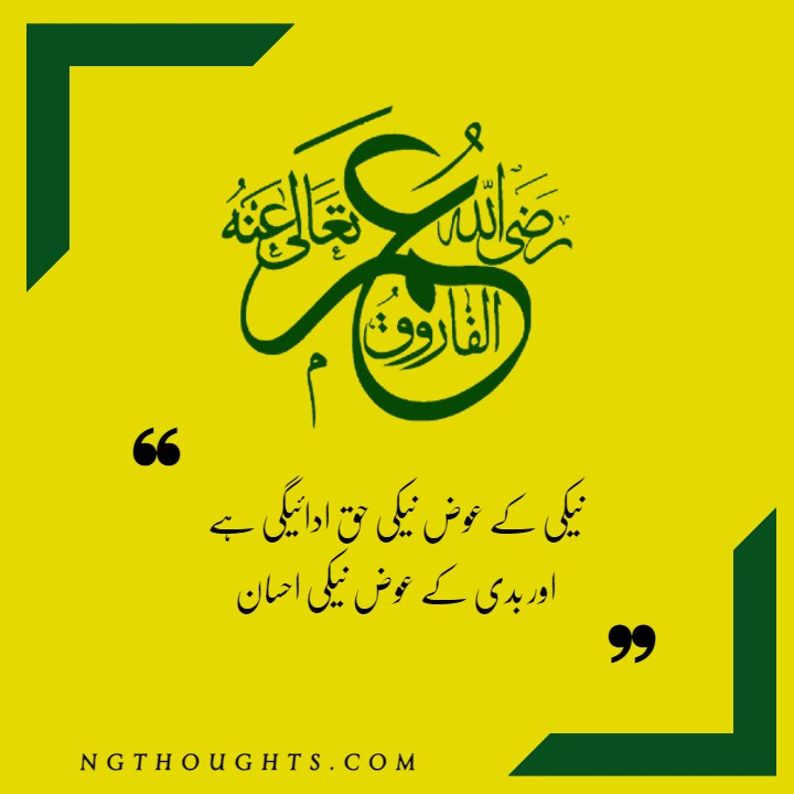 Hazrat Umar R.A Quotes in Urdu | Sayings of Umar Bin Khattab R.A