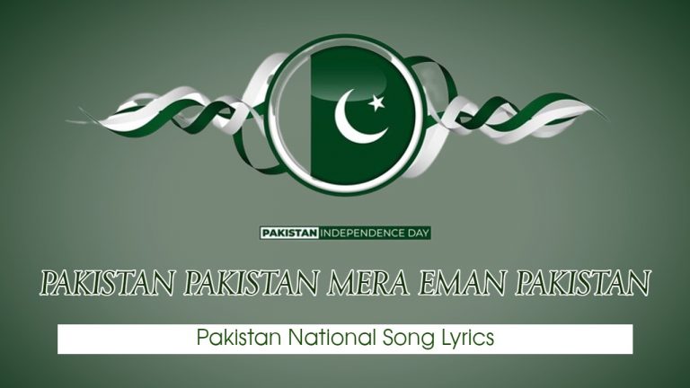 Mera Iman Pakistan Mera Paigham Pakistan | Pakistan Song