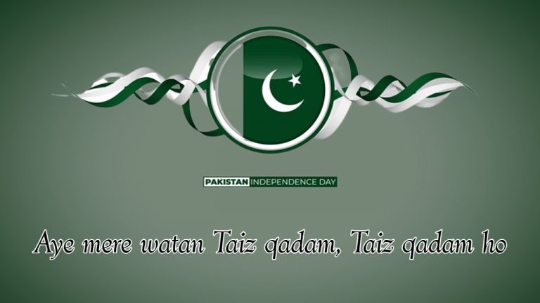 Aye mere watan Taiz qadam, Taiz qadam ho – Lyrics in Urdu