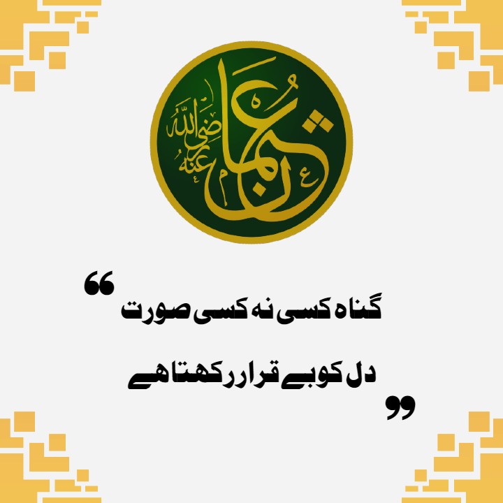 Hazrat Usman Ghani R.A Quotes in Urdu | حضرت سیدنا عثمان غنیؓ کے اقوال