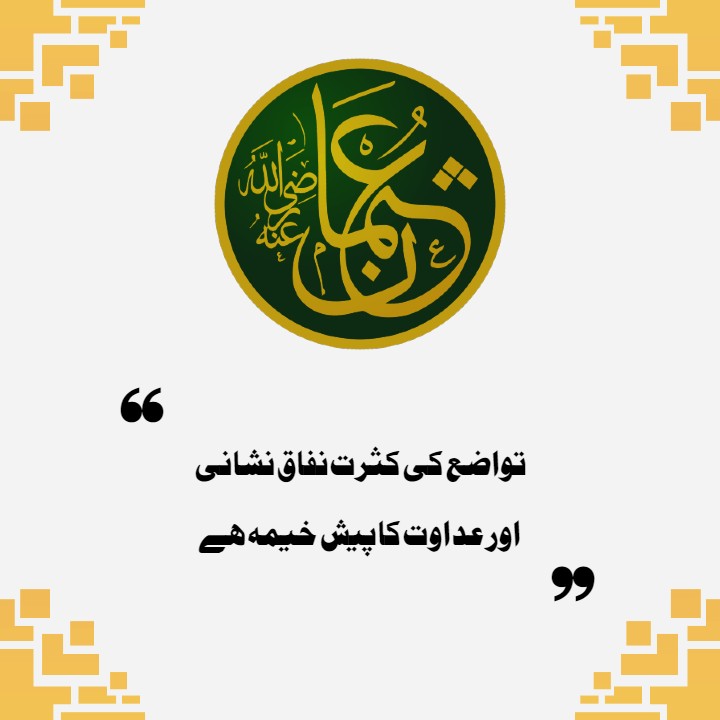 Hazrat Usman Ghani R.A Quotes in Urdu | حضرت سیدنا عثمان غنیؓ کے اقوال