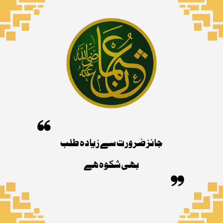 Hazrat Usman Ghani R.A Quotes in Urdu | حضرت سیدنا عثمان غنیؓ کے اقوال