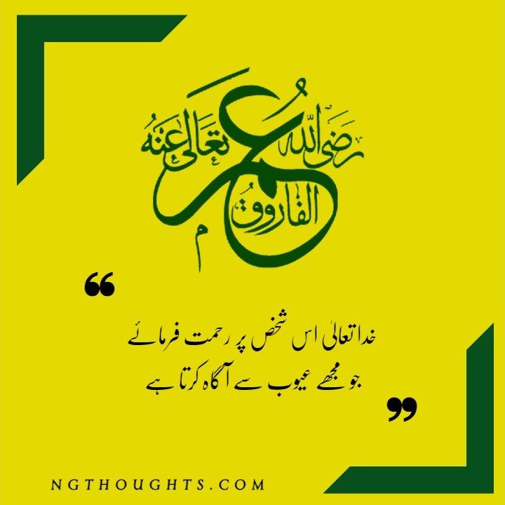Hazrat Umar R.A Quotes in Urdu | Sayings of Umar Bin Khattab R.A