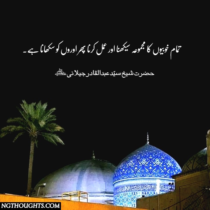 Hazrat Abdul Qadir Jilani R.A Quotes | Ghous-e-Azam Quotes