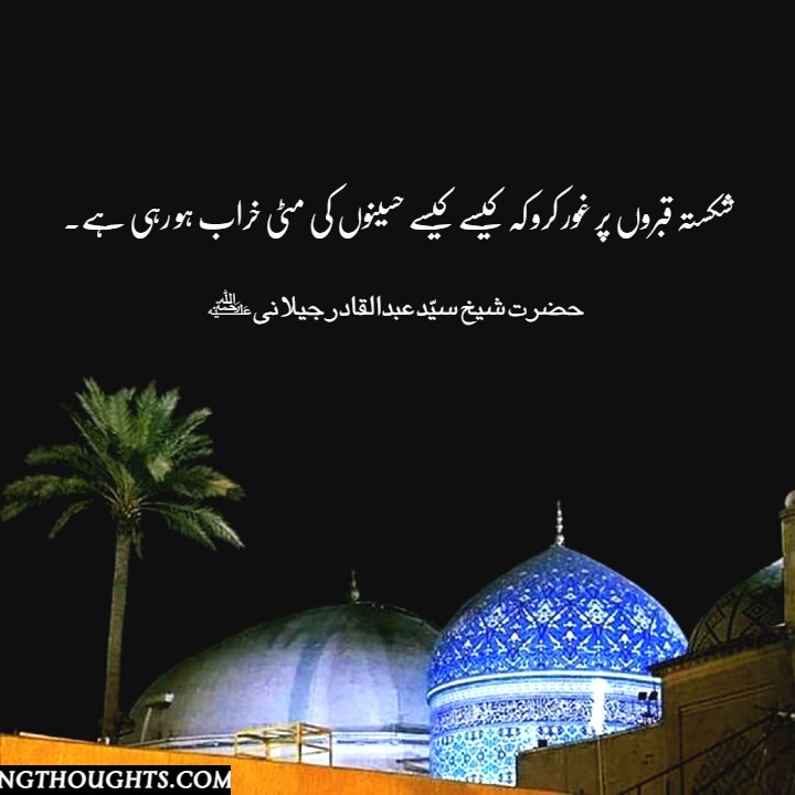 Hazrat Abdul Qadir Jilani R.A Quotes | Ghous-e-Azam Quotes