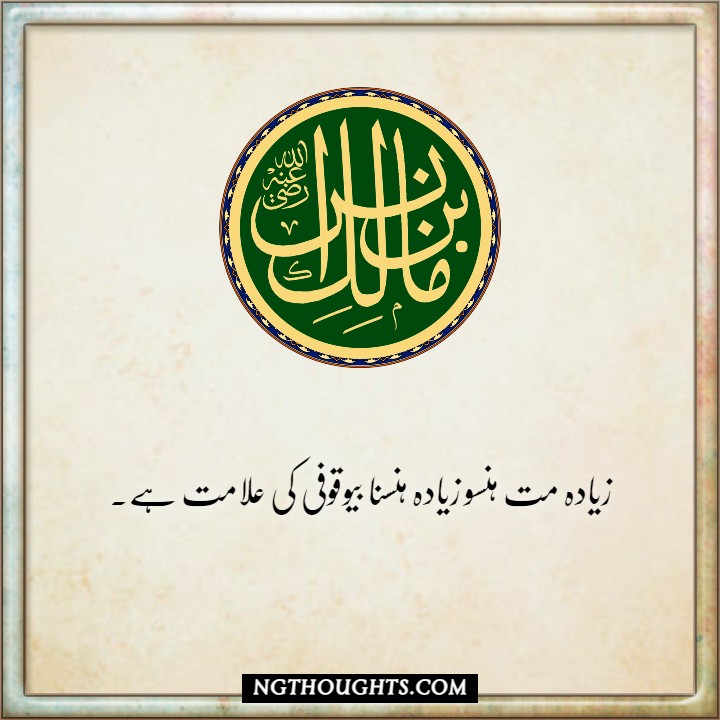 Imam Malik Quotes in Urdu | Islamic Quotes in Urdu