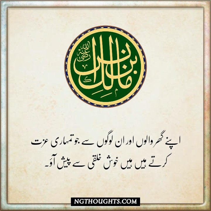 Imam Malik Quotes in Urdu | Islamic Quotes in Urdu
