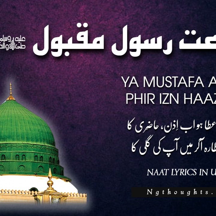 Ya Mustafa Ata Ho Phir Izn Hazri Ka - [Kalam Lyrics in Urdu]