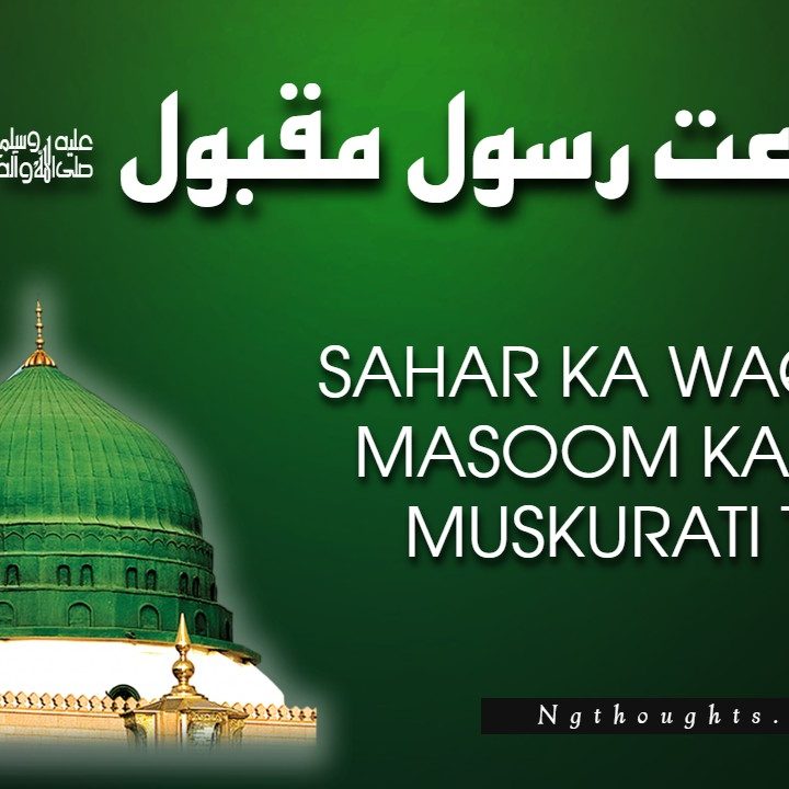 Sahar Ka Waqt Tha Masoom Kaliyan Muskurati Thin - Lyrics