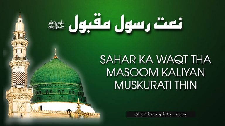 Sahar Ka Waqt Tha Masoom Kaliyan Muskurati Thin – Lyrics