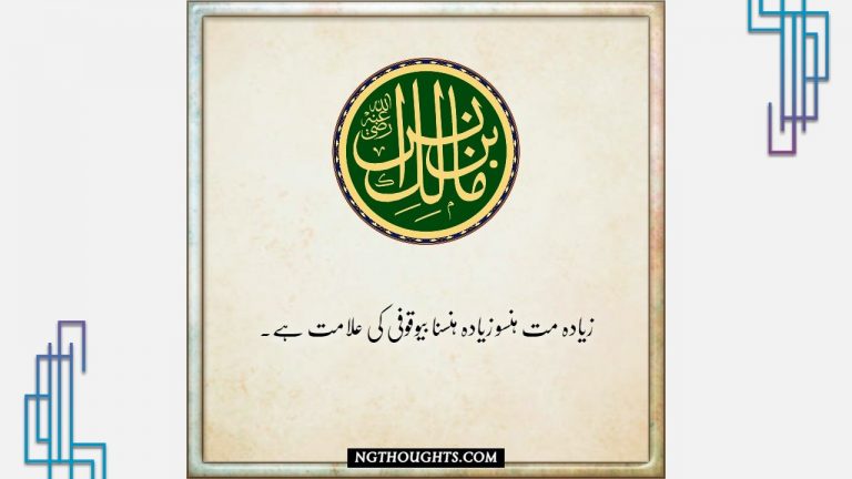Imam Malik Quotes in Urdu | Islamic Quotes in Urdu