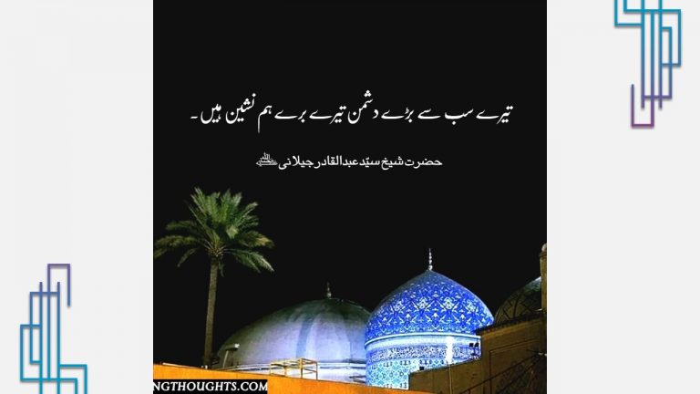 45+ Hazrat Abdul Qadir Jilani R.A Quotes | Ghous-e-Azam Quotes