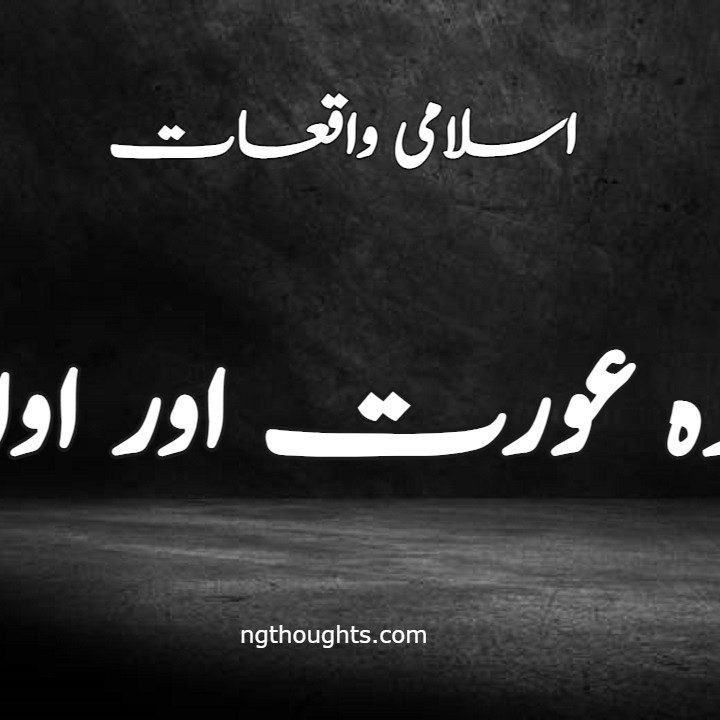 بیوہ عورت اور اون