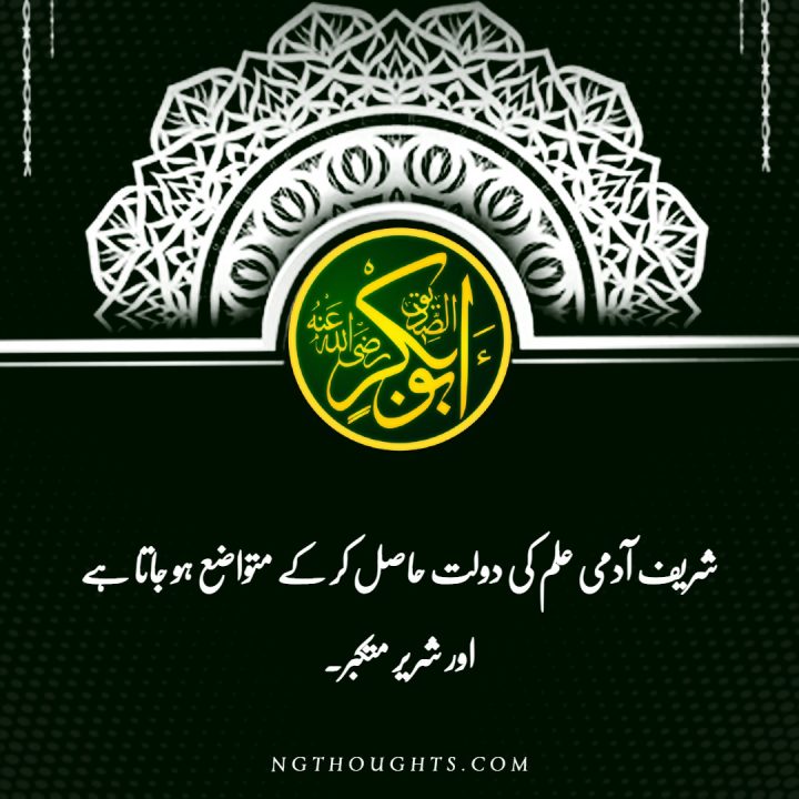Hazrat Abu Bakr Siddique R.A Quotes In Urdu اقوال حضرت ابوبکر صدیق رضی اللہ عنہ