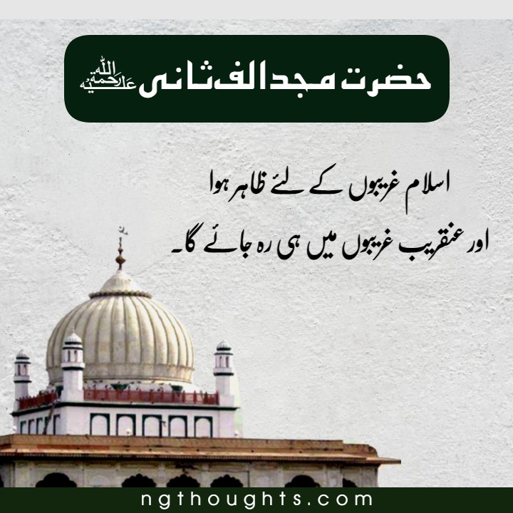 Hazrat Mujaddid Alf Sani Quotes in Urdu | Islamic Quotes