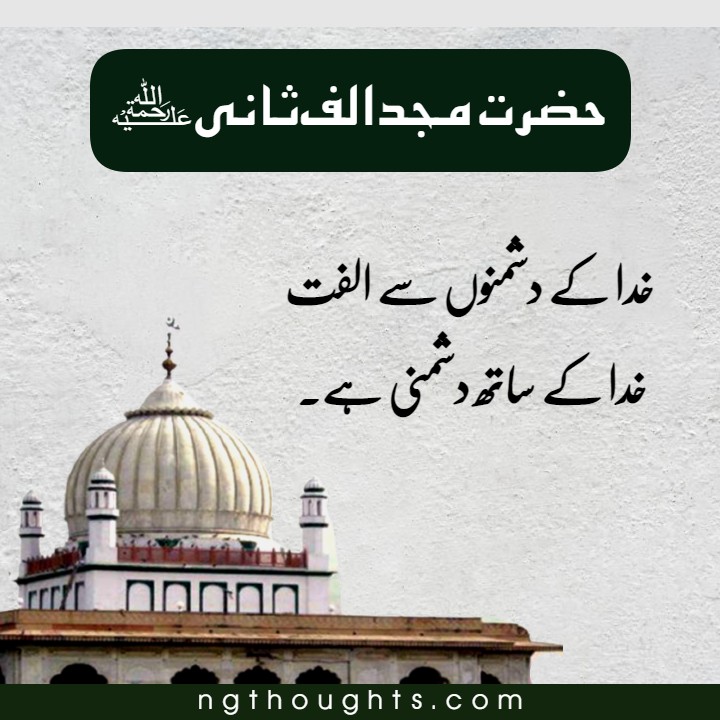 Hazrat Mujaddid Alf Sani Quotes in Urdu | Islamic Quotes