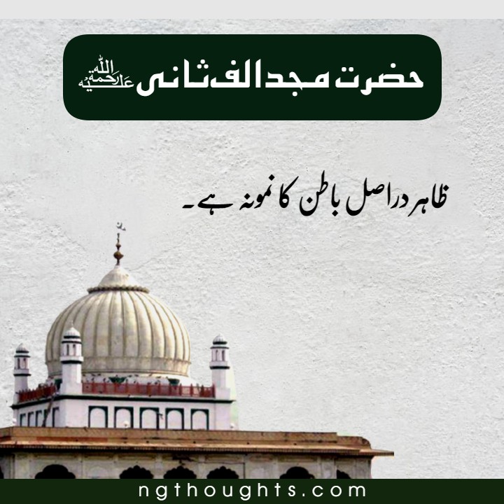 Hazrat Mujaddid Alf Sani Quotes in Urdu | Islamic Quotes