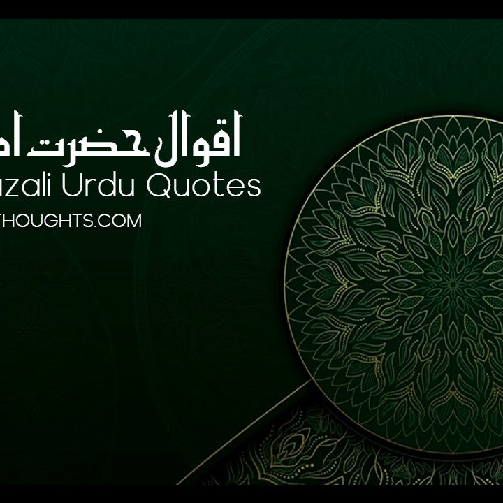 Imam Ghazali Urdu Quotes - Imam Ghazali Life Lessons
