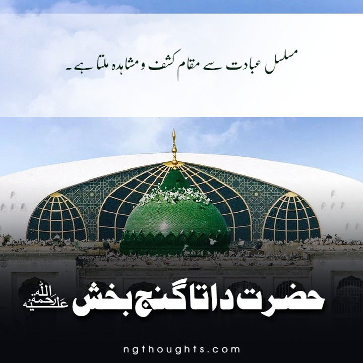 Hazrat Data Ganj Bakhsh Quotes in Urdu - Islamic Quotes in Urdu