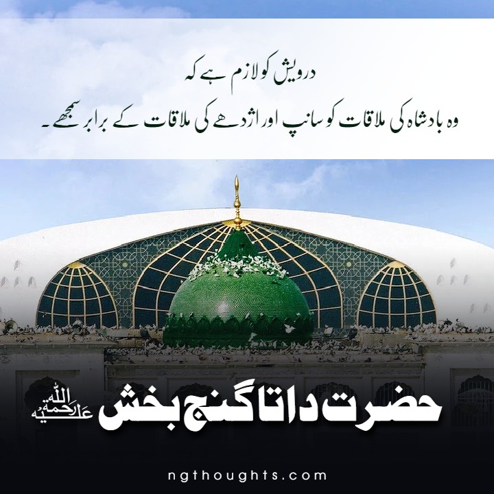 Hazrat Data Ganj Bakhsh Quotes in Urdu - Islamic Quotes in Urdu