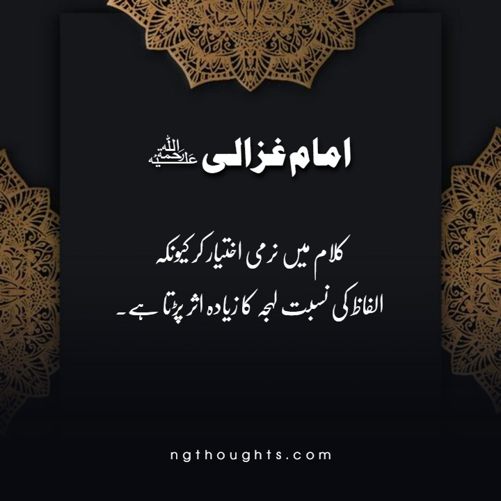 Imam Ghazali Urdu Quotes - Imam Ghazali Life Lessons