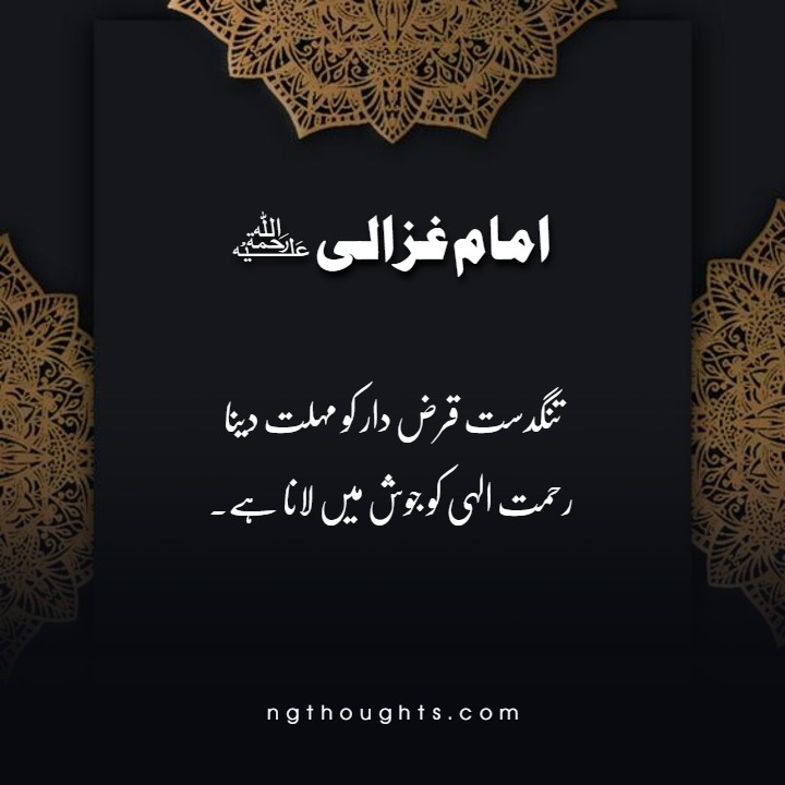 Imam Ghazali Urdu Quotes - Imam Ghazali Life Lessons