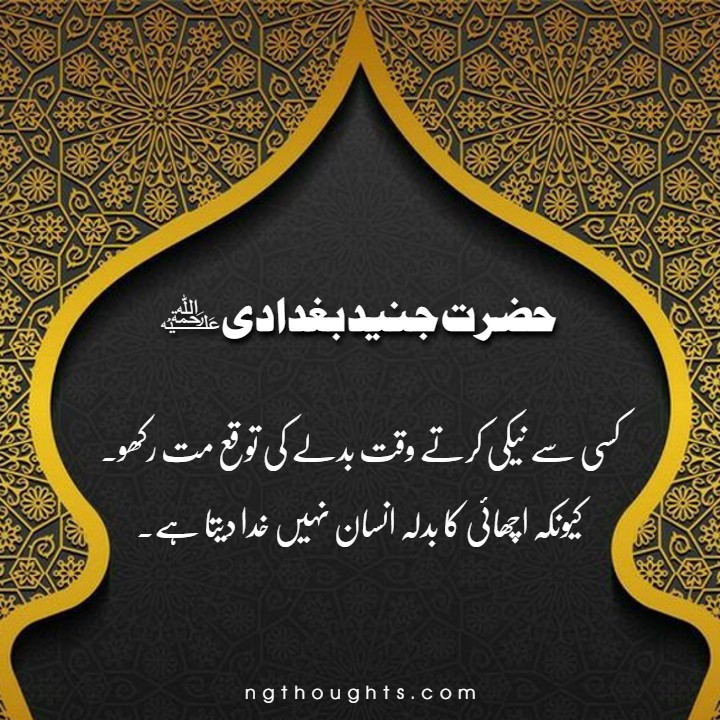 Hazrat Junaid Baghdadi Urdu Quotes