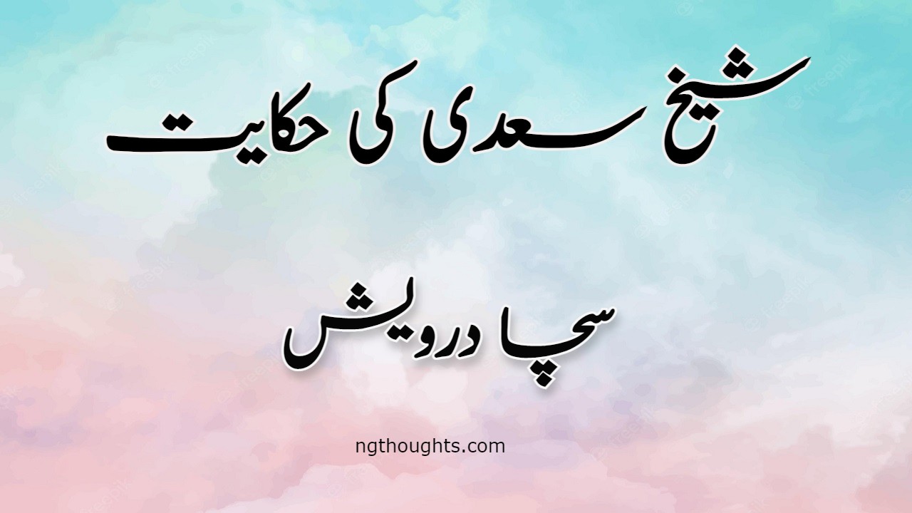 Sacha Darwaish | Sheikh Saadi Ki Hikayat