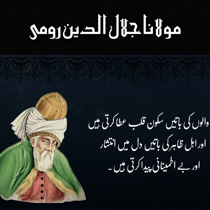 Molana Jalaluddin Rumi Quotes in Urdu | Life Quotes in Urdu