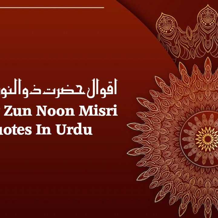 Hazrat Zun Noon Misri Quotes In Urdu | حضرت ذوالنون مصری