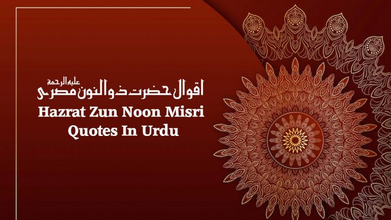 Hazrat Zun Noon Misri Quotes In Urdu | حضرت ذوالنون مصری