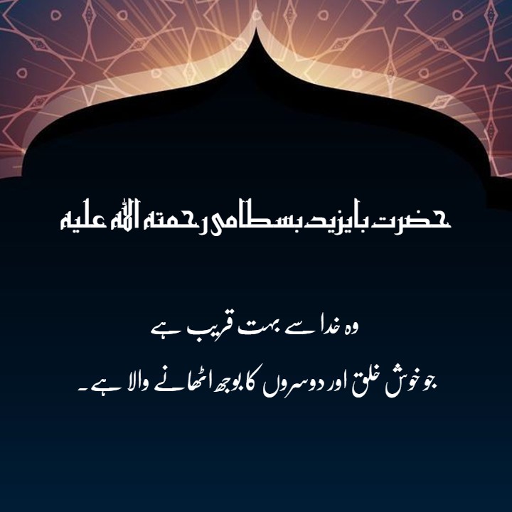 Hazrat Bayazid Bastami Quotes