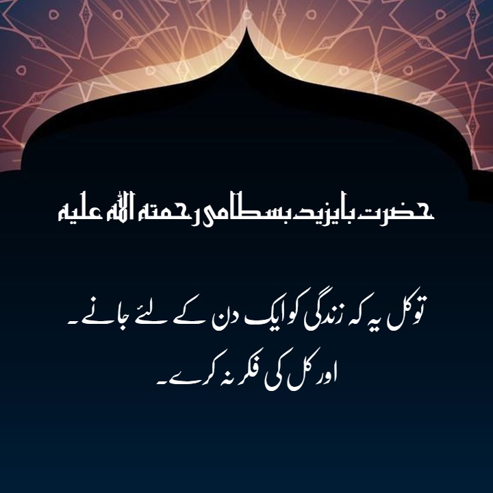 Hazrat Bayazid Bastami Quotes